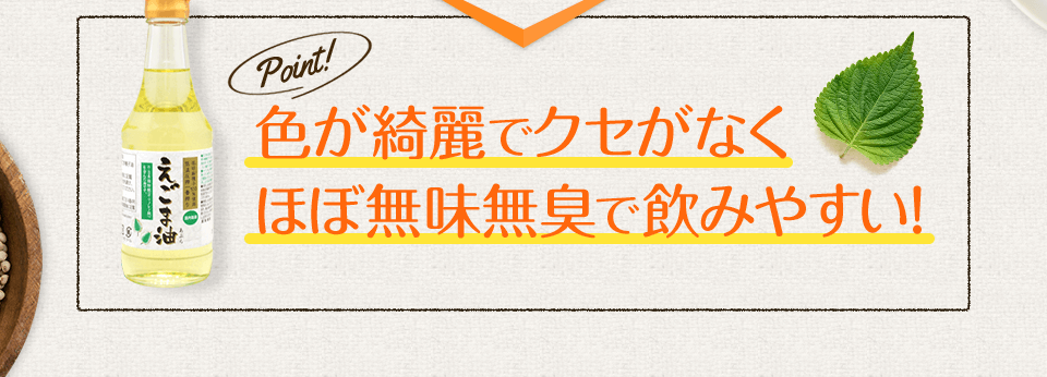 色が綺麗で クセがなくほぼ無味無臭で 飲みやすい!