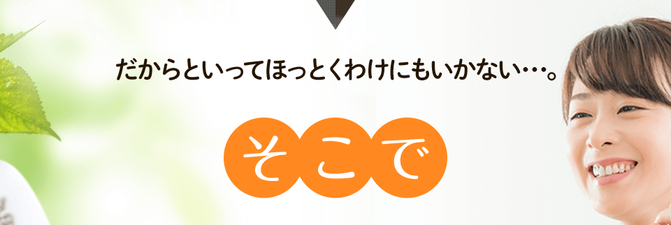 だからといってほっとくわけにもいかない･･･。