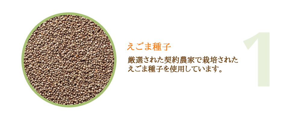 えごま種子