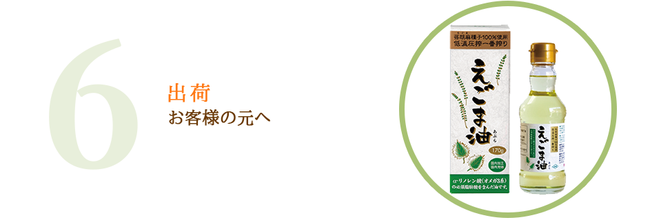 えごま油