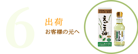 えごま油